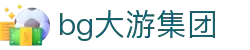 BG大游·(中国)集团